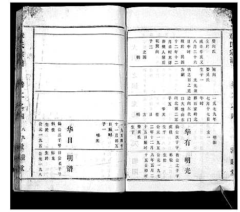 [下载][章氏宗谱]湖北.章氏家谱_四.pdf