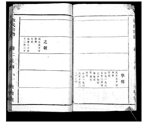 [下载][章氏宗谱]湖北.章氏家谱_四.pdf