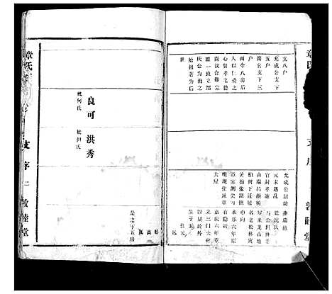 [下载][章氏宗谱]湖北.章氏家谱_五.pdf