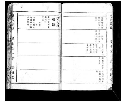 [下载][章氏宗谱]湖北.章氏家谱_十.pdf