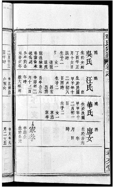 [下载][章氏宗谱_14卷首2卷]湖北.章氏家谱_一.pdf