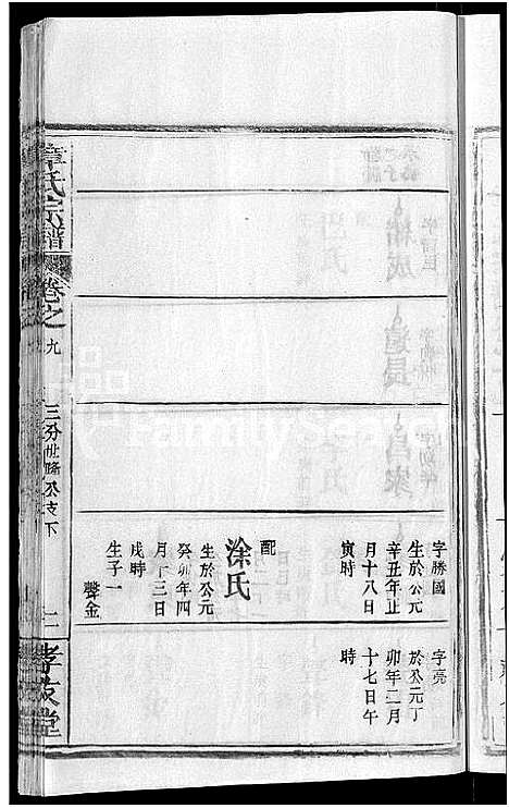 [下载][章氏宗谱_14卷首2卷]湖北.章氏家谱_二.pdf