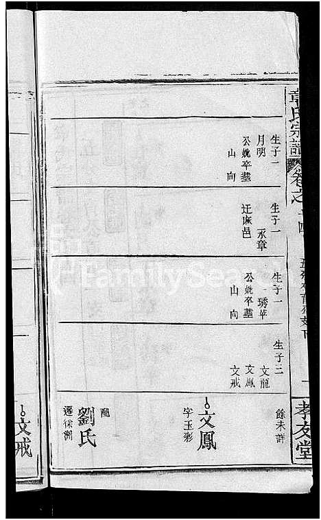 [下载][章氏宗谱_14卷首2卷]湖北.章氏家谱_七.pdf