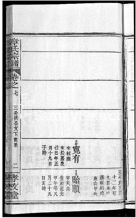 [下载][章氏宗谱_14卷首2卷]湖北.章氏家谱_十五.pdf