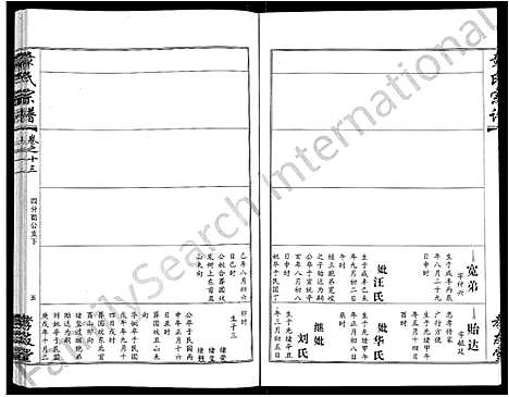 [下载][章氏宗谱_15卷首2卷]湖北.章氏家谱_七.pdf