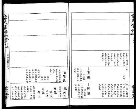 [下载][章氏宗谱_15卷首2卷]湖北.章氏家谱_九.pdf