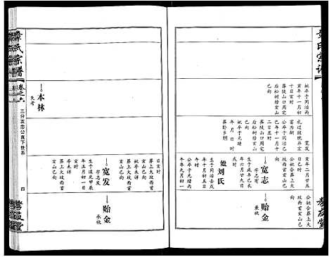 [下载][章氏宗谱_15卷首2卷]湖北.章氏家谱_十六.pdf