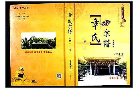 [下载][章氏宗谱_2卷]湖北.章氏家谱_一.pdf