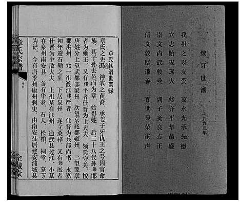 [下载][章氏宗谱_6卷首1卷]湖北.章氏家谱_一.pdf