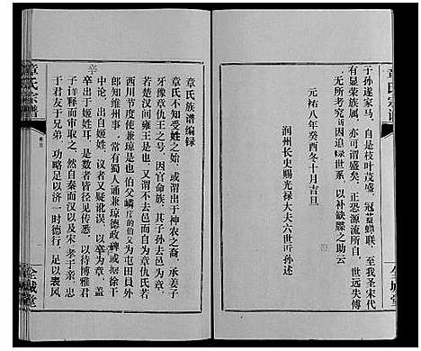 [下载][章氏宗谱_6卷首1卷]湖北.章氏家谱_一.pdf