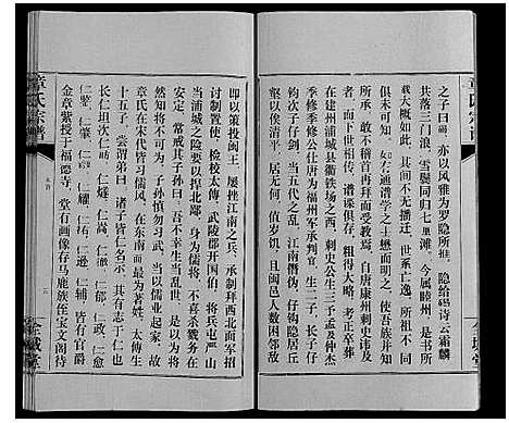 [下载][章氏宗谱_6卷首1卷]湖北.章氏家谱_一.pdf