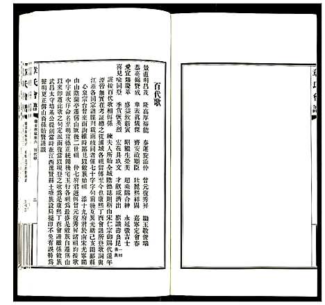 [下载][章氏会谱]湖北.章氏会谱_四.pdf