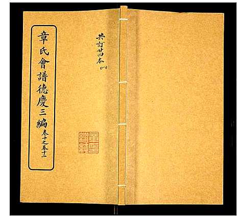 [下载][章氏会谱]湖北.章氏会谱_八.pdf