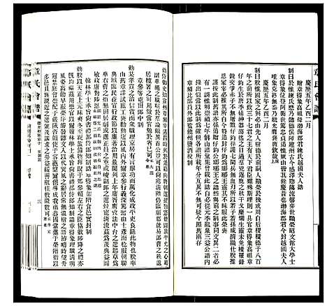 [下载][章氏会谱]湖北.章氏会谱_八.pdf