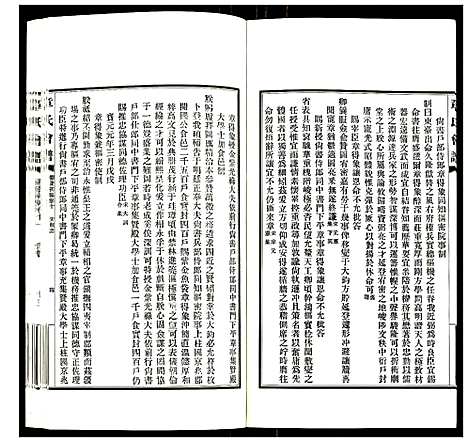 [下载][章氏会谱]湖北.章氏会谱_八.pdf