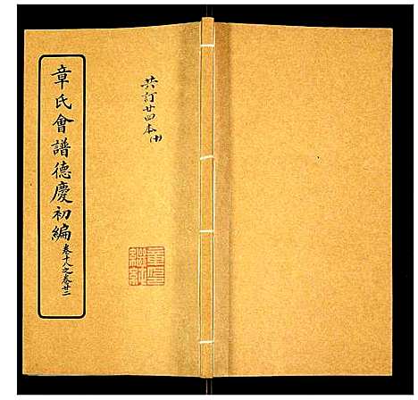 [下载][章氏会谱]湖北.章氏会谱_十.pdf