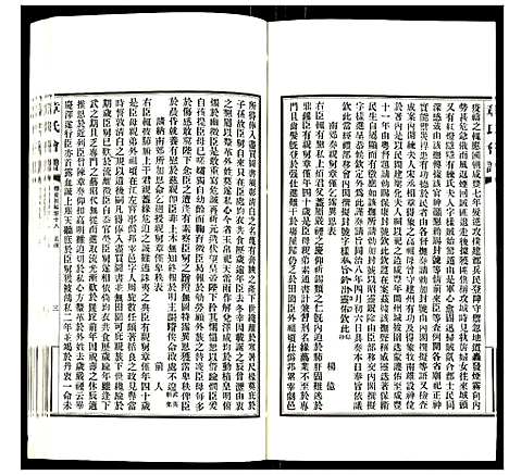 [下载][章氏会谱]湖北.章氏会谱_十.pdf