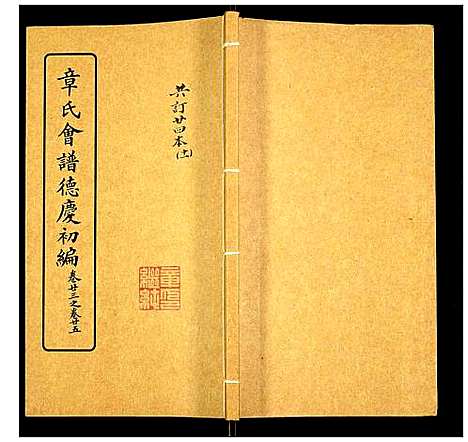 [下载][章氏会谱]湖北.章氏会谱_十一.pdf