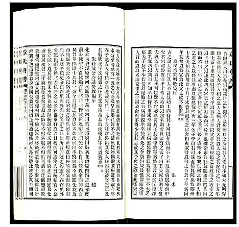 [下载][章氏会谱]湖北.章氏会谱_十一.pdf