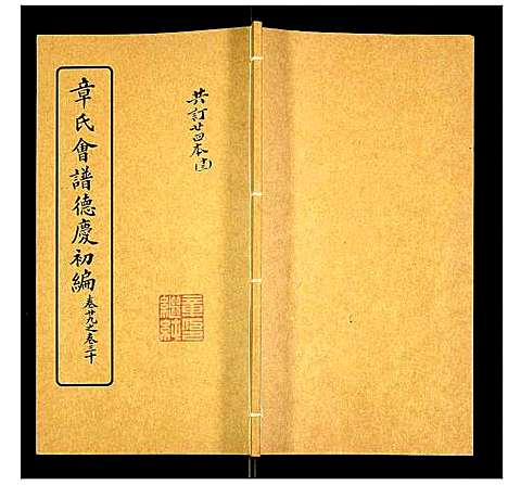 [下载][章氏会谱]湖北.章氏会谱_十三.pdf