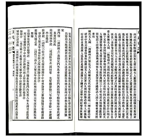 [下载][章氏会谱]湖北.章氏会谱_十三.pdf