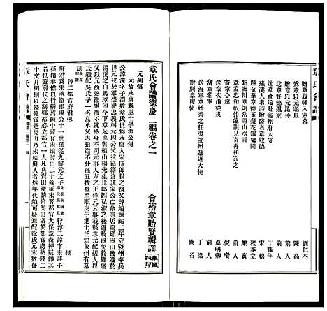 [下载][章氏会谱]湖北.章氏会谱_十四.pdf