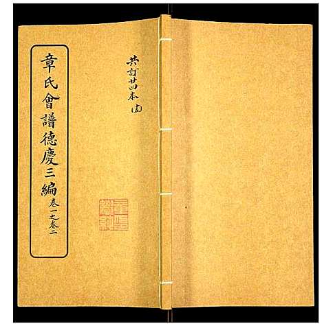 [下载][章氏会谱]湖北.章氏会谱_十五.pdf