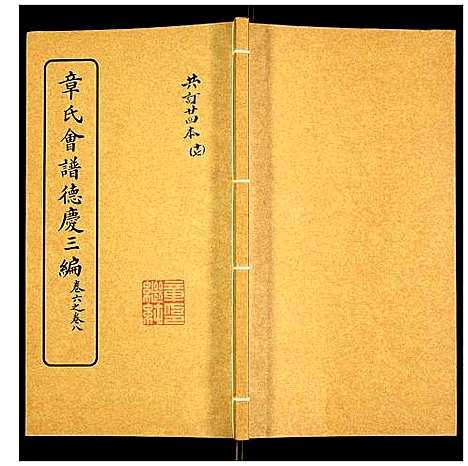 [下载][章氏会谱]湖北.章氏会谱_十七.pdf