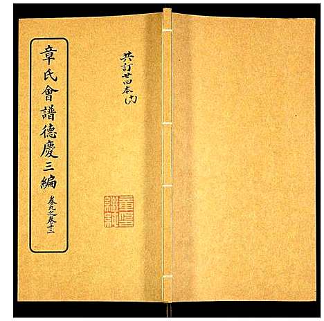 [下载][章氏会谱]湖北.章氏会谱_十八.pdf