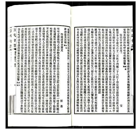 [下载][章氏会谱]湖北.章氏会谱_十八.pdf