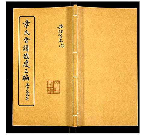 [下载][章氏会谱]湖北.章氏会谱_十九.pdf