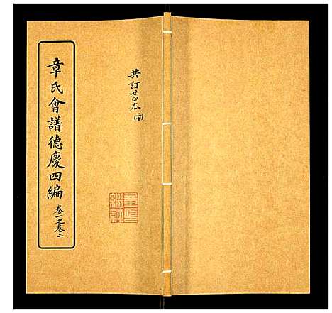 [下载][章氏会谱]湖北.章氏会谱_二十.pdf