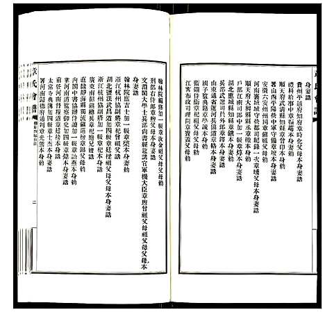 [下载][章氏会谱]湖北.章氏会谱_二十.pdf