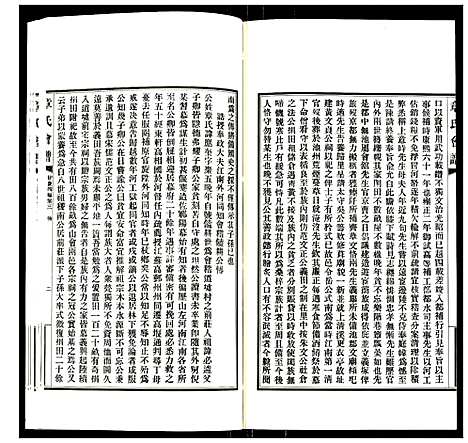 [下载][章氏会谱]湖北.章氏会谱_二十一.pdf