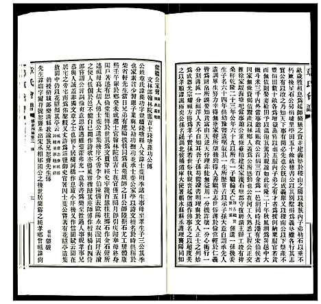 [下载][章氏会谱]湖北.章氏会谱_二十一.pdf