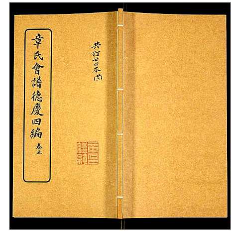 [下载][章氏会谱]湖北.章氏会谱_二十二.pdf