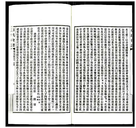 [下载][章氏会谱]湖北.章氏会谱_二十二.pdf