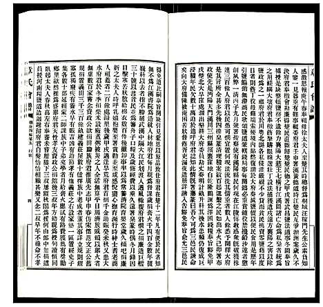 [下载][章氏会谱]湖北.章氏会谱_二十二.pdf