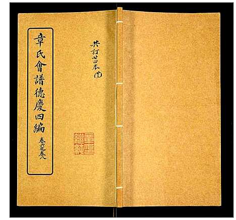 [下载][章氏会谱]湖北.章氏会谱_二十三.pdf