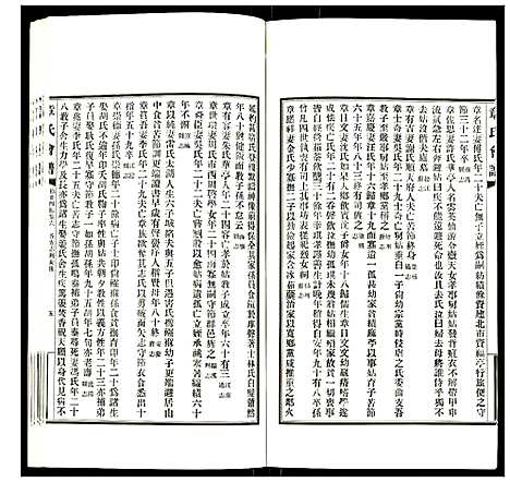 [下载][章氏会谱]湖北.章氏会谱_二十三.pdf