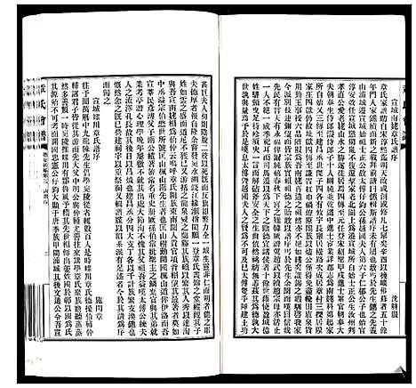 [下载][章氏会谱_30卷]湖北.章氏会谱_二.pdf