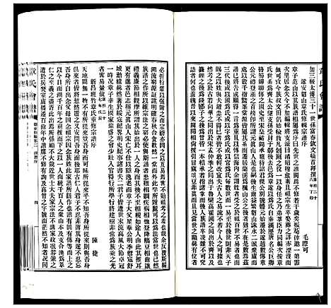 [下载][章氏会谱_30卷]湖北.章氏会谱_二.pdf