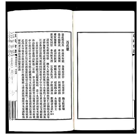 [下载][章氏会谱_30卷]湖北.章氏会谱_四.pdf