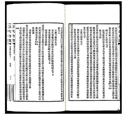 [下载][章氏会谱_30卷]湖北.章氏会谱_八.pdf