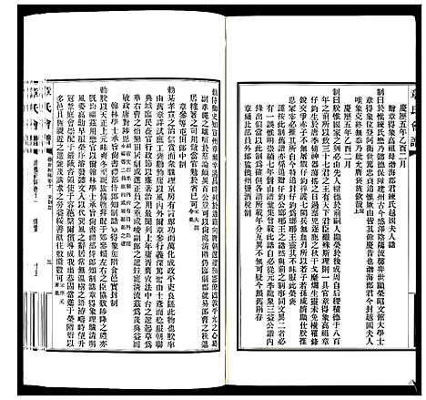 [下载][章氏会谱_30卷]湖北.章氏会谱_八.pdf