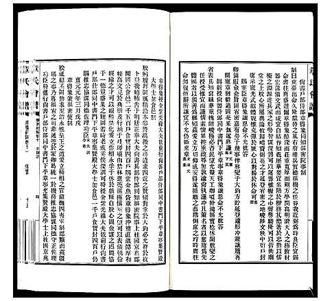 [下载][章氏会谱_30卷]湖北.章氏会谱_八.pdf