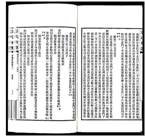 [下载][章氏会谱_30卷]湖北.章氏会谱_八.pdf