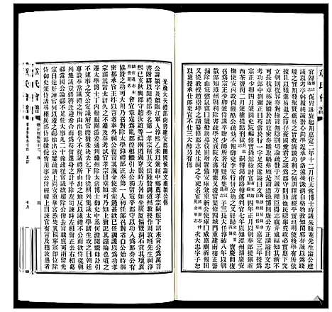 [下载][章氏会谱_30卷]湖北.章氏会谱_九.pdf