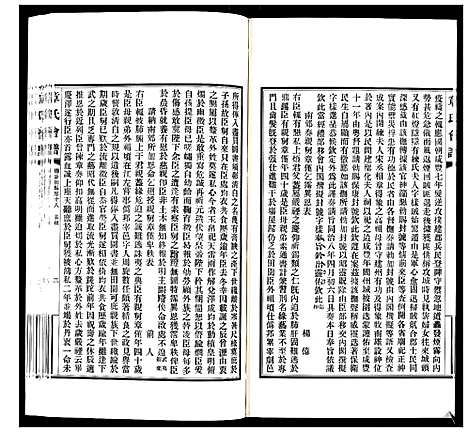 [下载][章氏会谱_30卷]湖北.章氏会谱_十.pdf