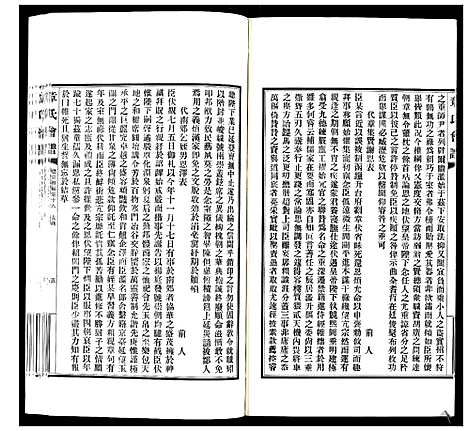 [下载][章氏会谱_30卷]湖北.章氏会谱_十.pdf